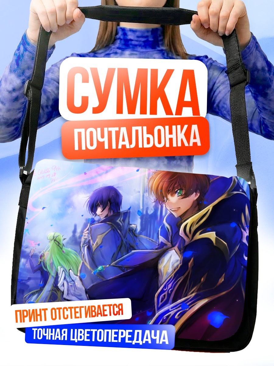 Сумка-почтальонка Лелуш и Сузаку