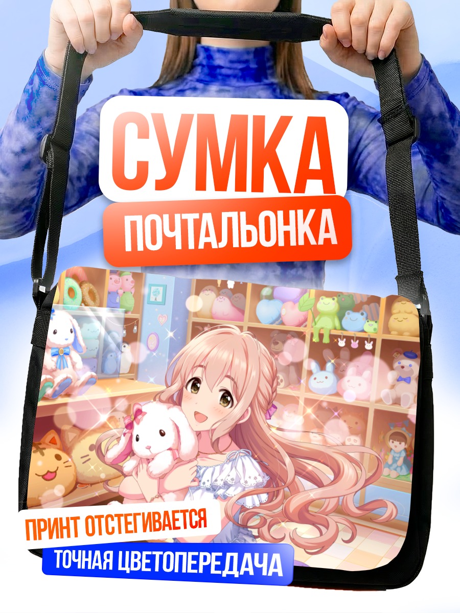 Сумка-почтальонка Котока Сайондзи с зайчиком