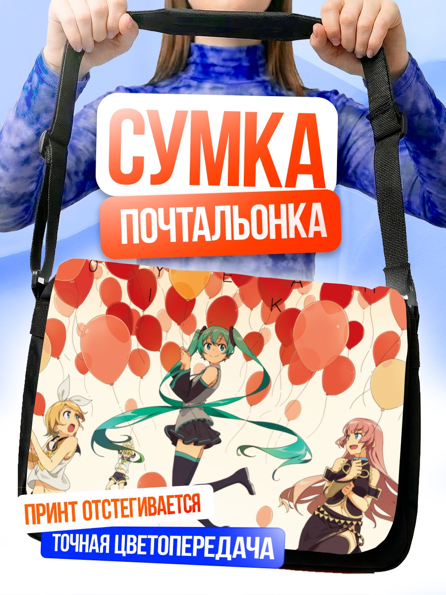 Сумка-почтальонка Мику Хацунэ с шарами