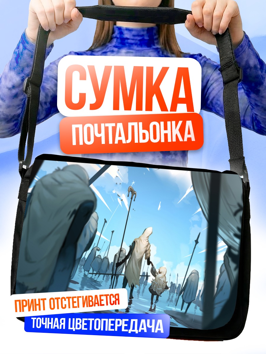 Сумка-почтальонка Черный парад