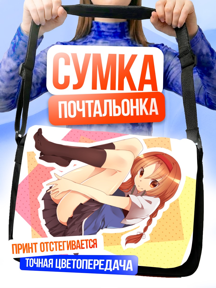 Сумка-почтальонка Такао Бучо в позе