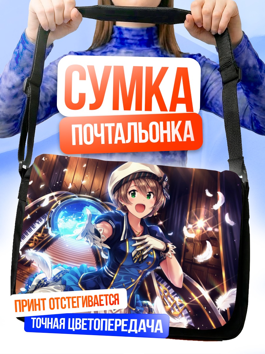Сумка-почтальонка Каори Сакурамори на сцене