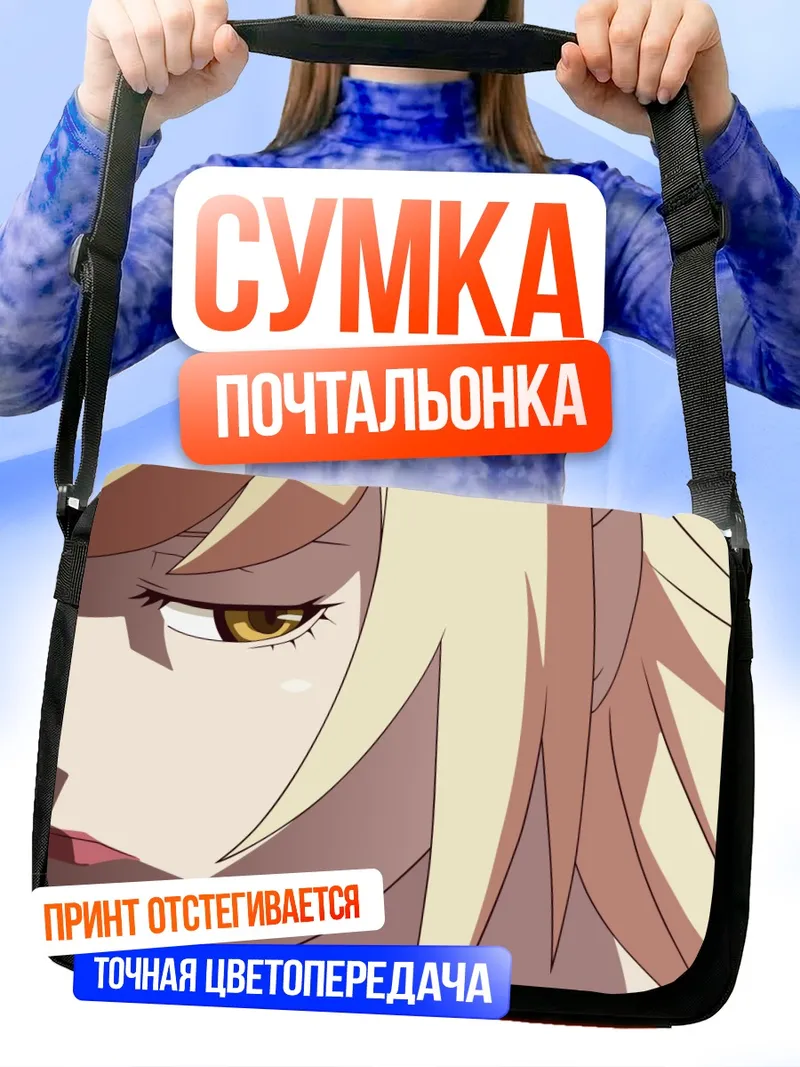 Сумка-почтальонка Киссшот Ацеролаоррион