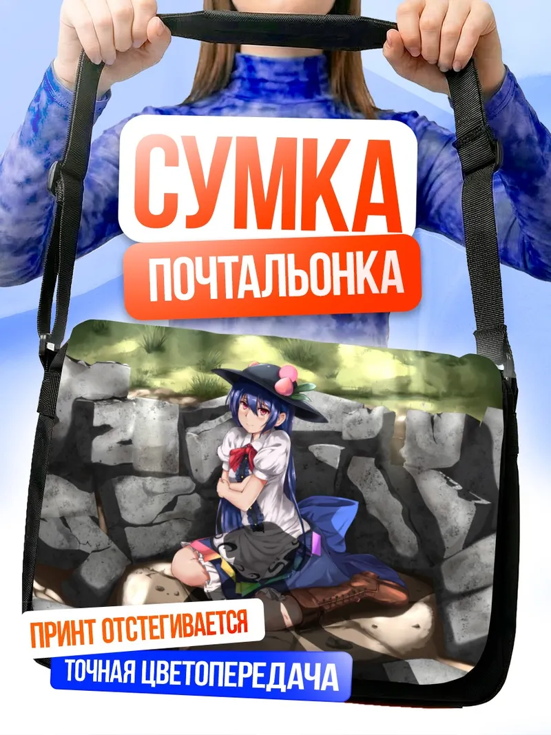 Сумка-почтальонка Тенши Хинанави в камнях