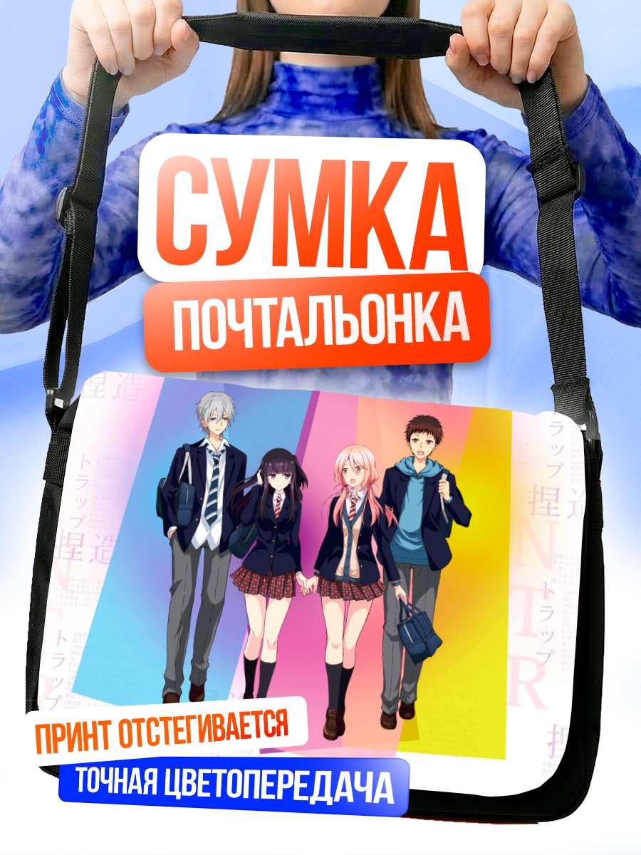 Сумка-почтальонка Герои Netsuzou Trap