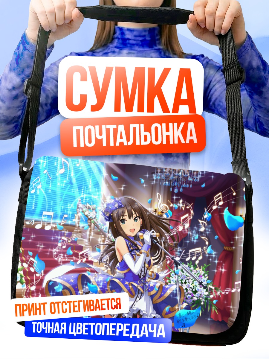 Сумка-почтальонка Рин Сибуя на сцене