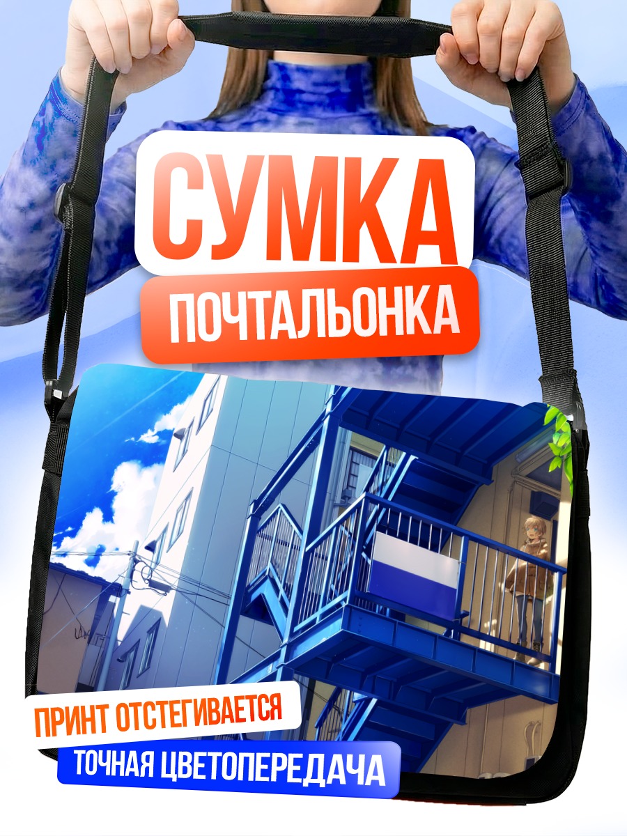 Сумка-почтальонка Городской балкон
