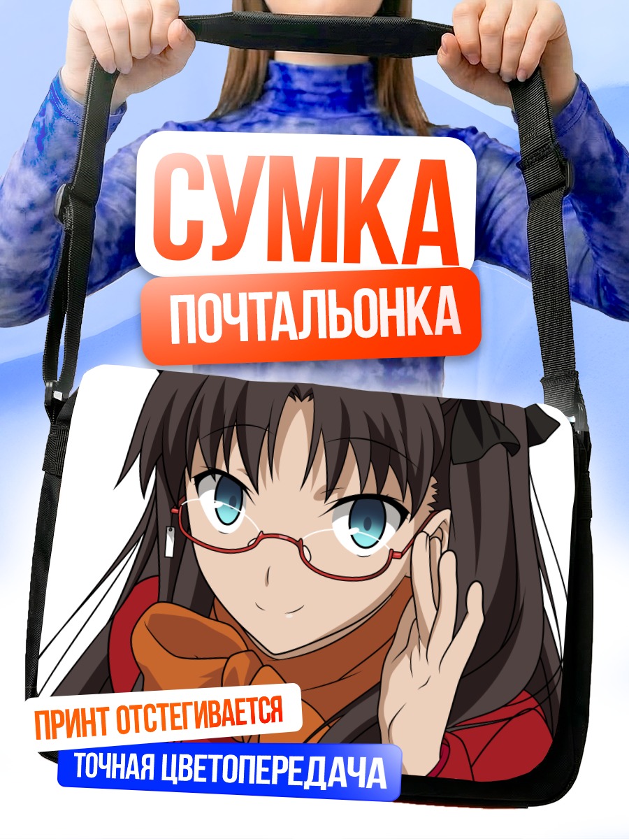 Сумка-почтальонка Рин Тосака в очках
