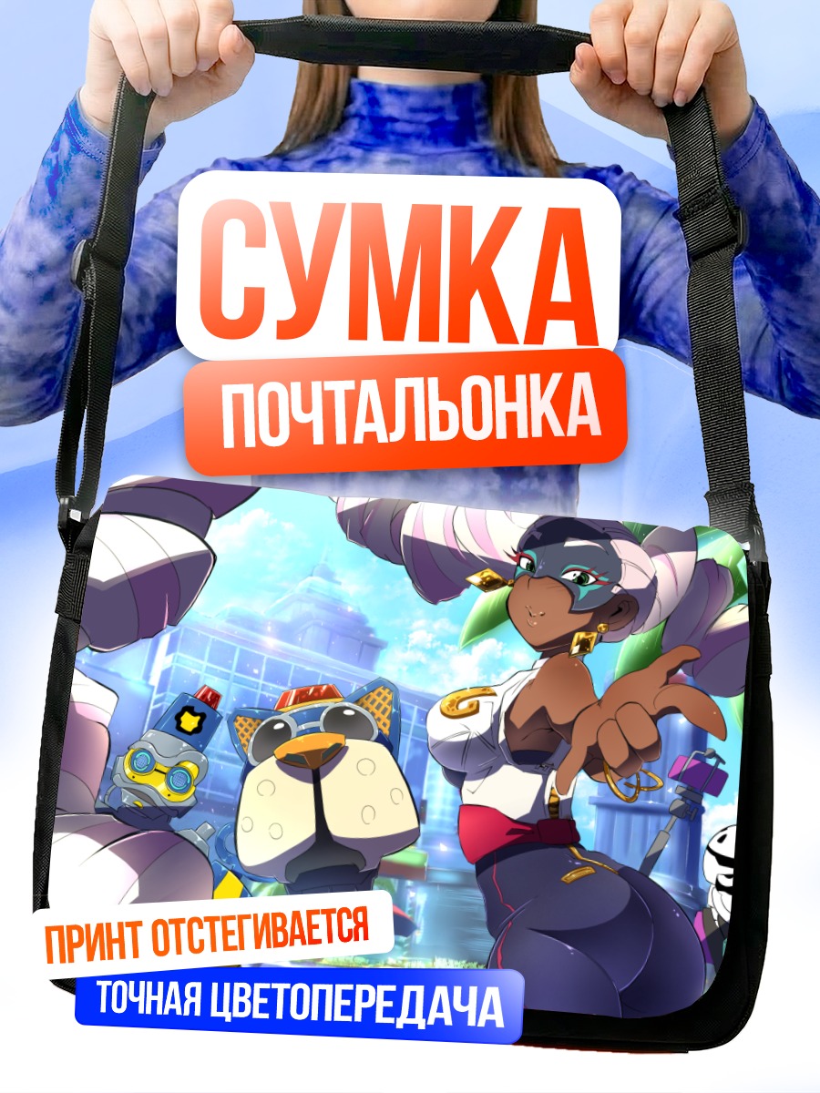 Сумка-почтальонка Твинтелл и команда