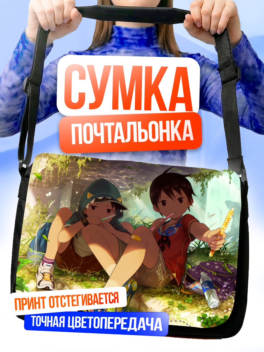 Сумка-почтальонка Летний отдых в траве