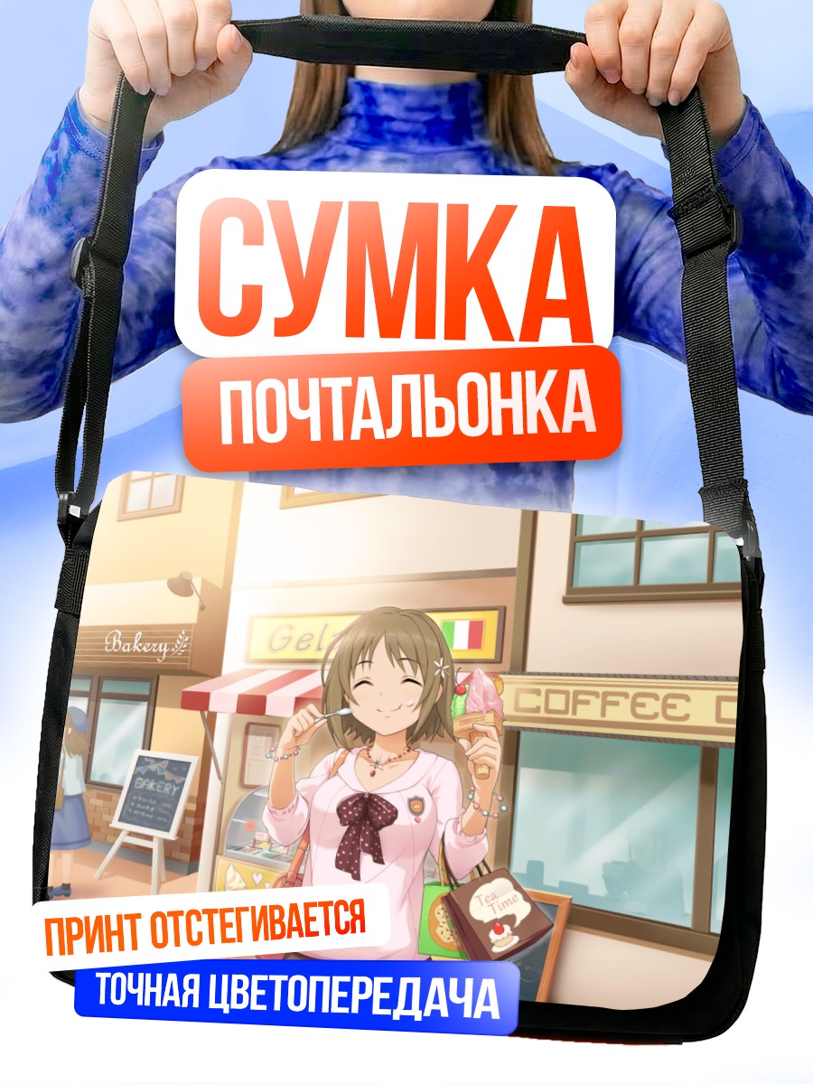 Сумка-почтальонка Канако Мимура в городе