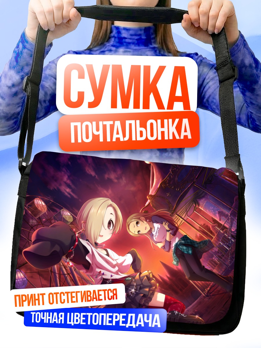 Сумка-почтальонка Рё Мацунага и Коумэ Сирасака