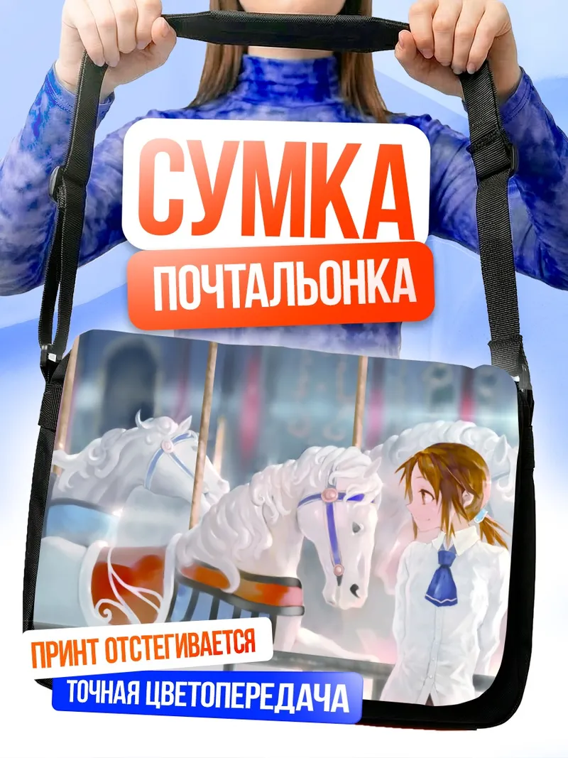 Сумка-почтальонка Сангацу но Фантазия в карусели