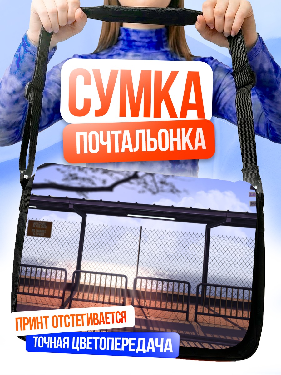 Сумка-почтальонка Тихий перрон в облаках