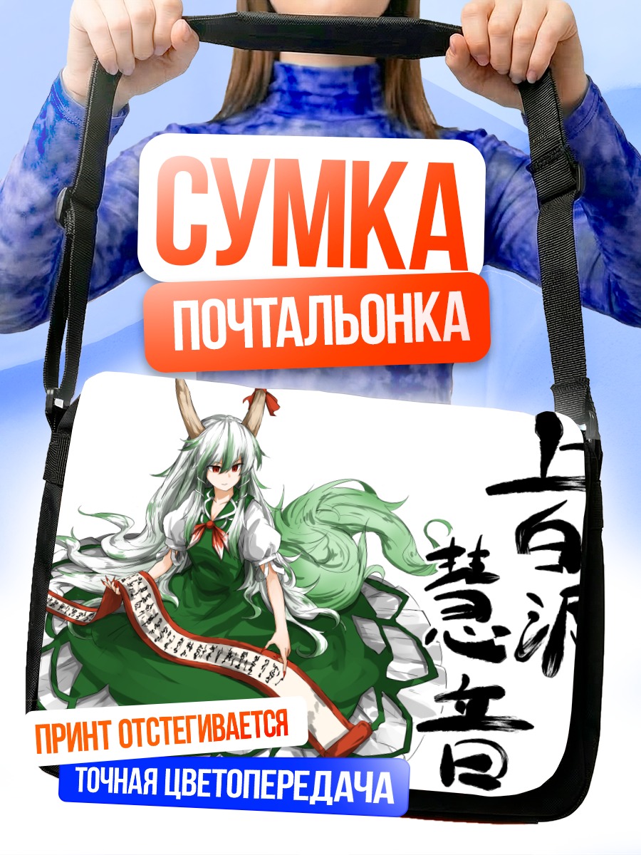 Сумка-почтальонка Кейне Камиширасава со свитком