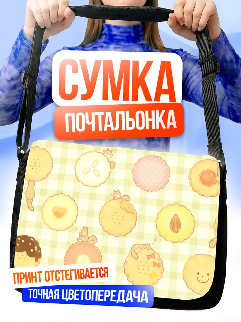 Сумка-почтальонка Сладкие десерты с котиками