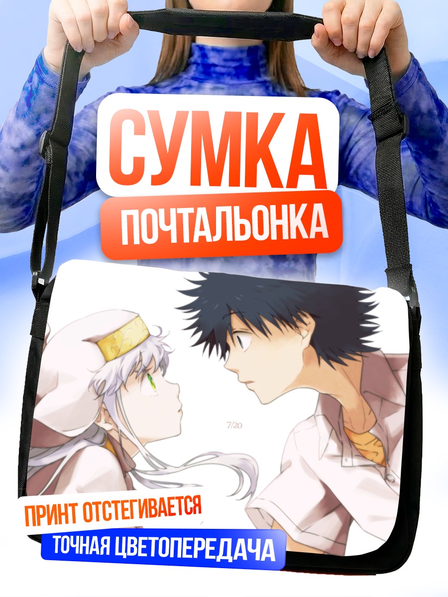 Сумка-почтальонка Индекс и Тома