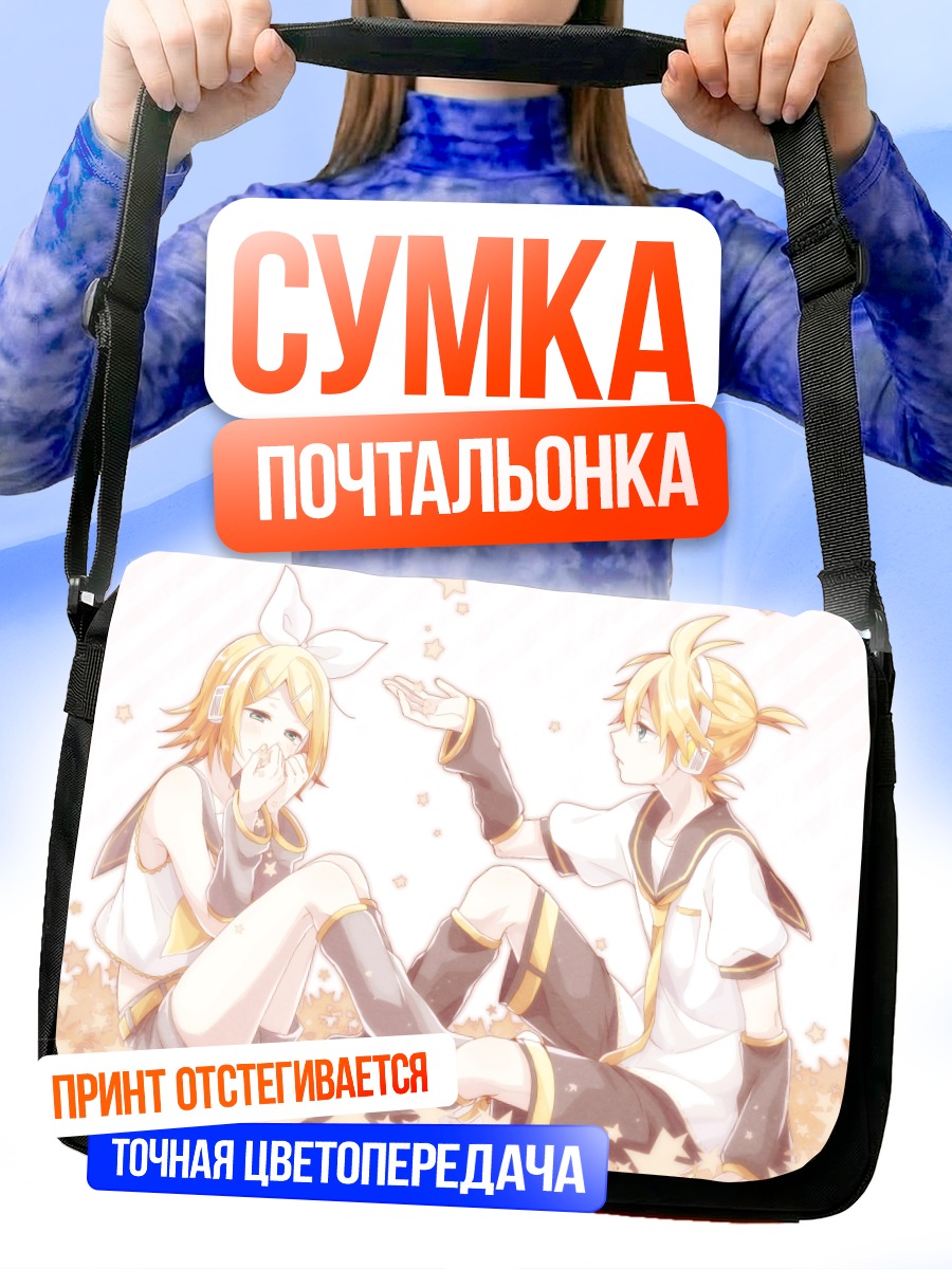 Сумка-почтальонка Рин и Лен Кагаминэ