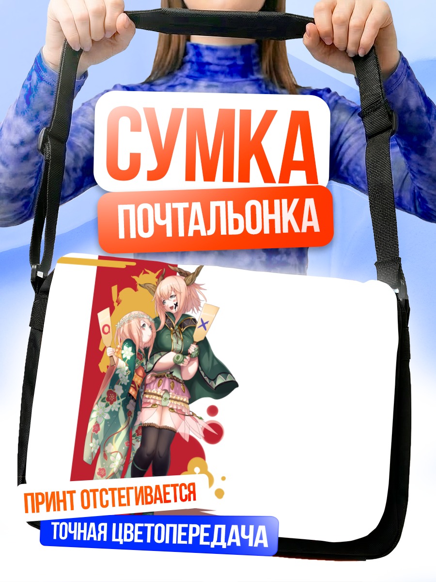 Сумка-почтальонка Суфле и Уиндем