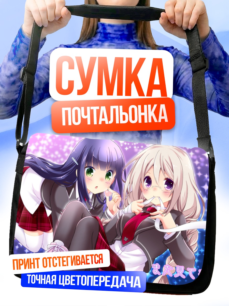 Сумка-почтальонка Рури Хибаригаока и Ботан
