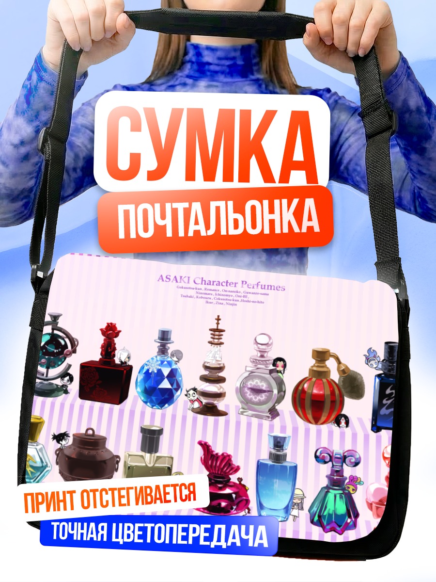 Сумка-почтальонка Коллекция парфюма
