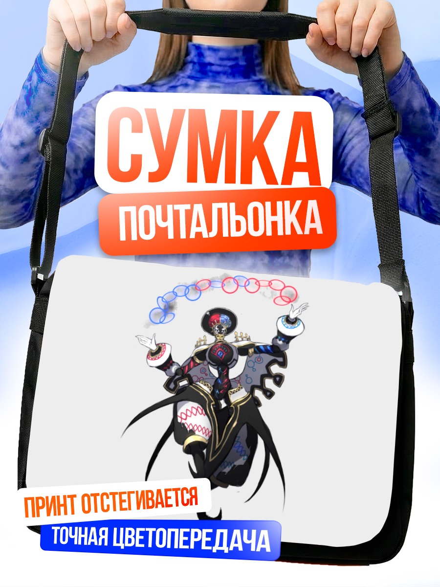 Сумка-почтальонка Магический ритуал