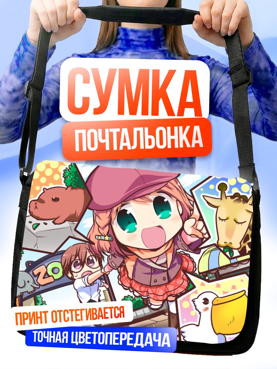 Сумка-почтальонка Амай Короне в зоопарке