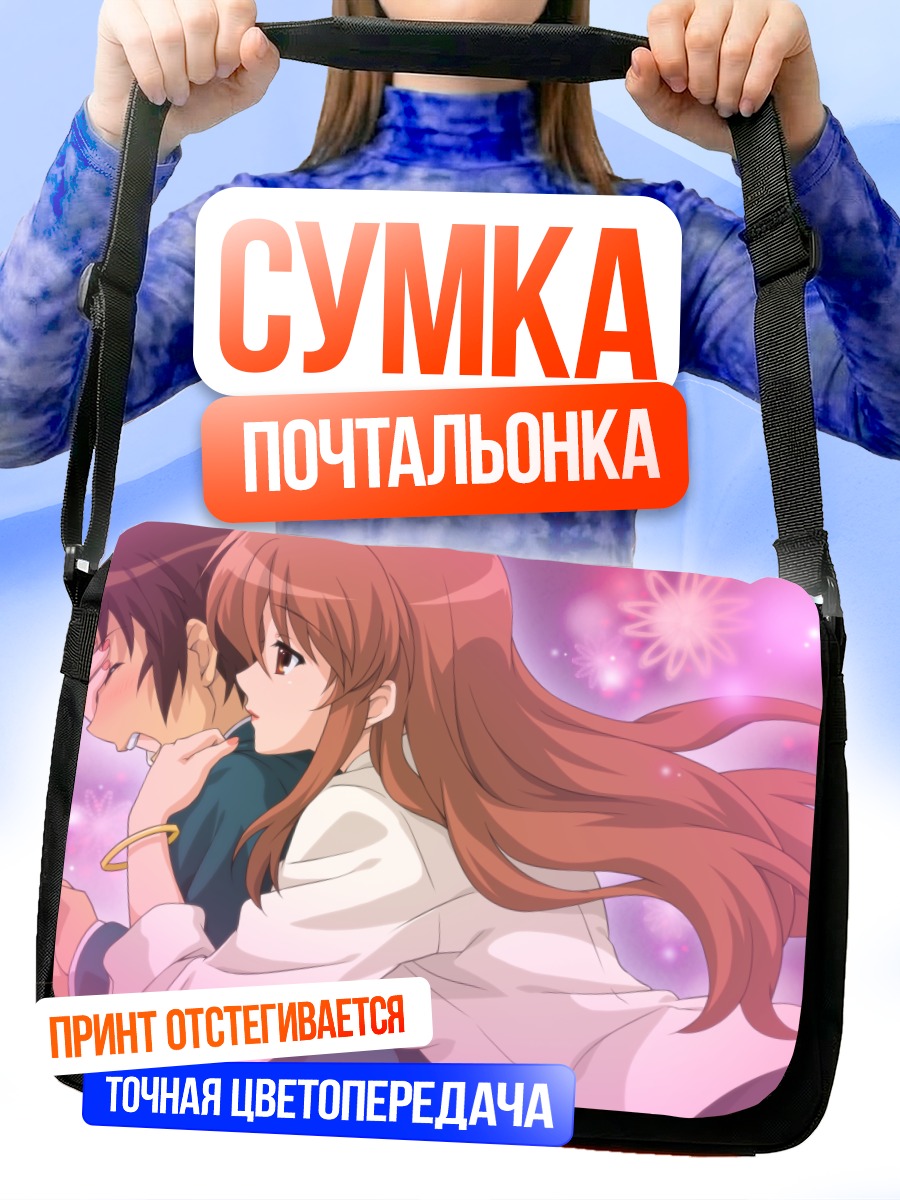 Сумка-почтальонка Микуру Асахина и Кён