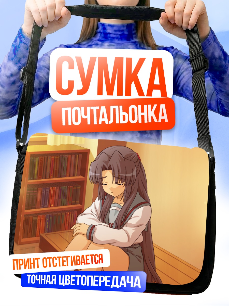 Сумка-почтальонка Рёко Асакура в библиотеке