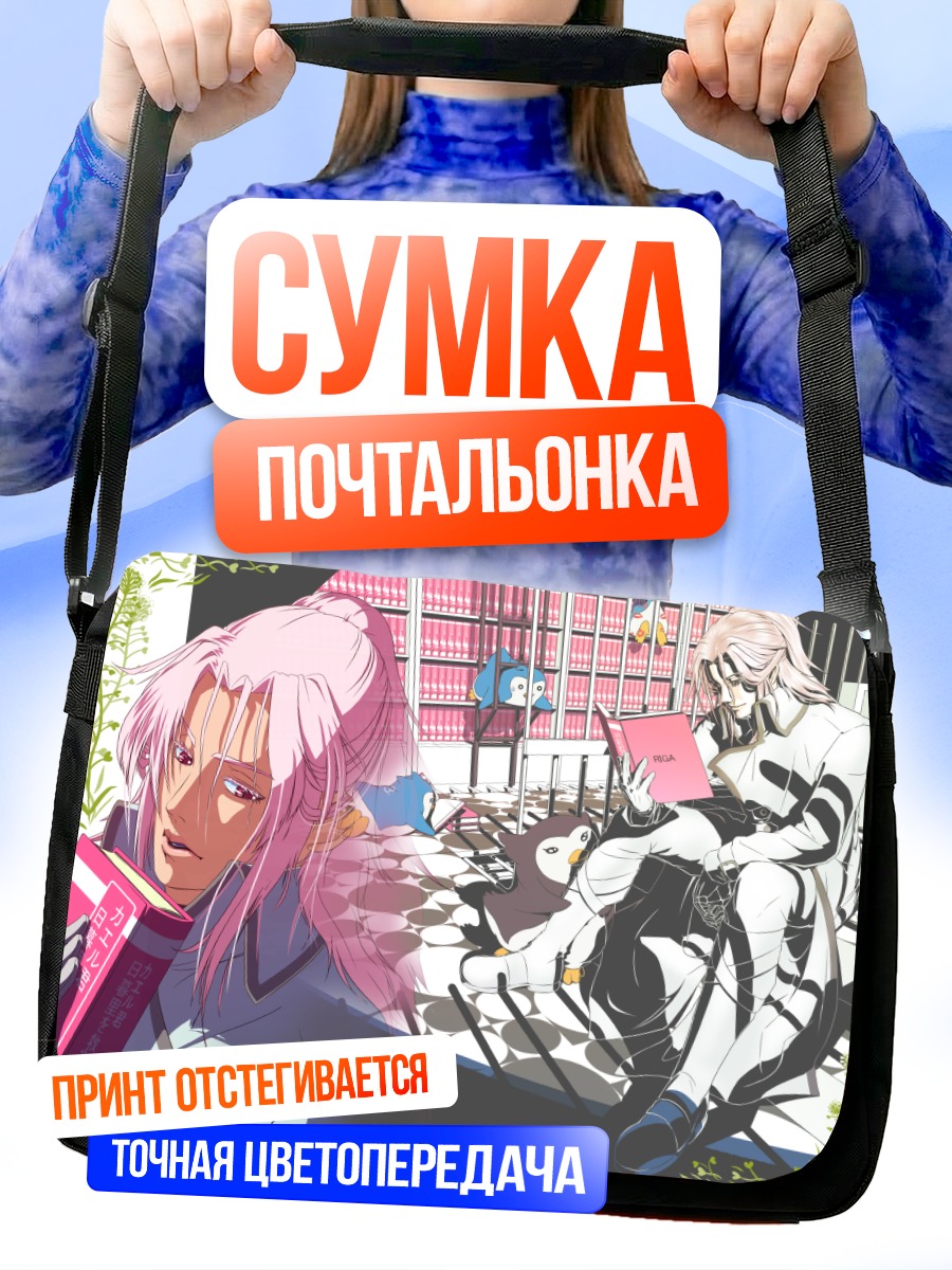Сумка-почтальонка Санетоши Ватасэ с книгой