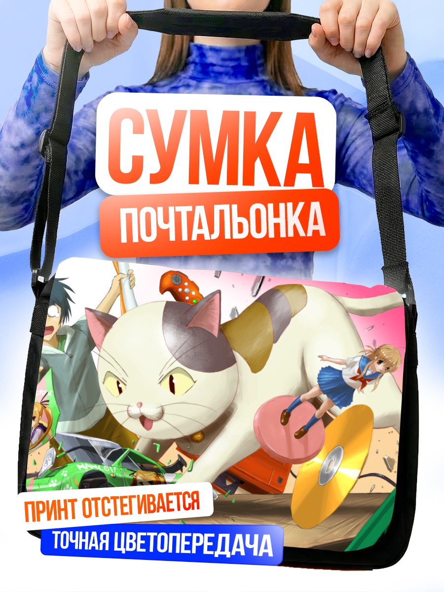 Сумка-почтальонка Нян Кой Хаос