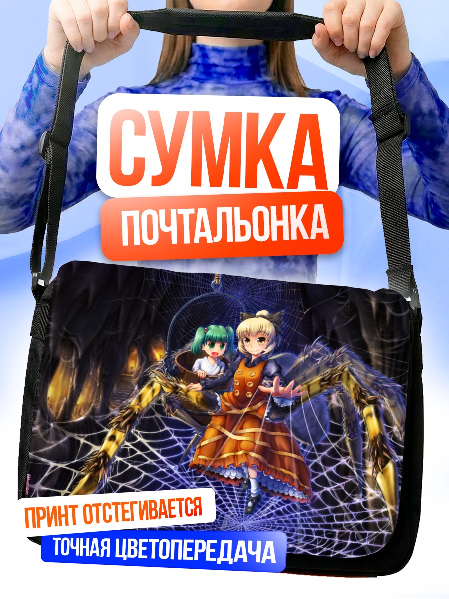 Сумка-почтальонка Кисуме в паутине