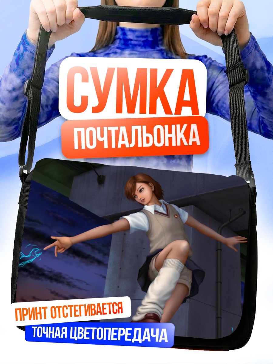 Сумка-почтальонка Мисака Микото с молнией