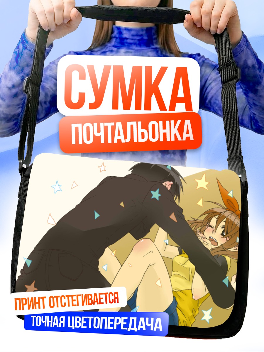 Сумка-почтальонка Сиори Канзаки и Котаро
