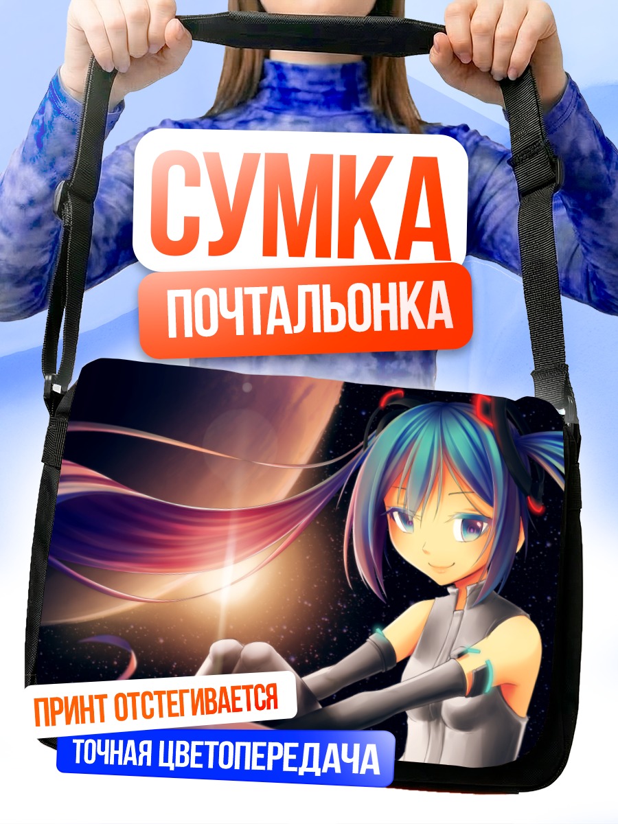 Сумка-почтальонка Мику Хацунэ в космосе