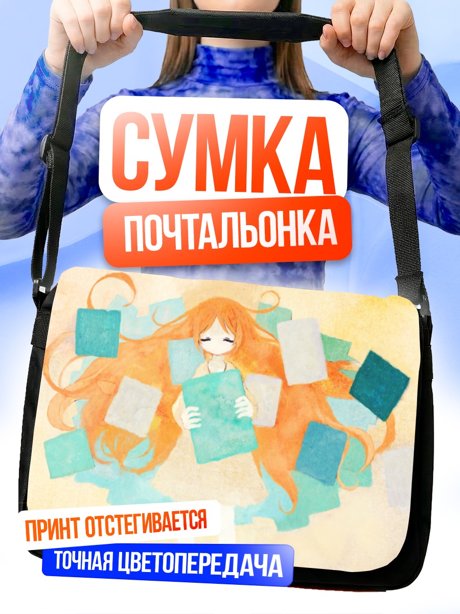 Сумка-почтальонка Рицу Наминэ с книгой