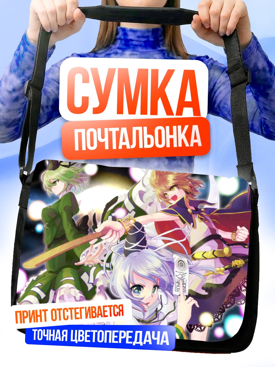Сумка-почтальонка Футо Мононобэ и союзницы