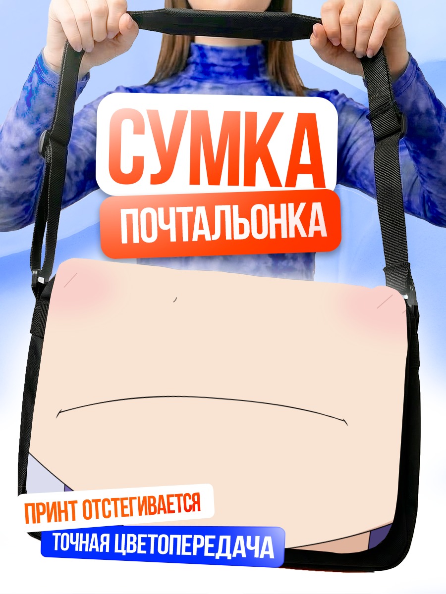 Сумка-почтальонка Юкари Хината смущается