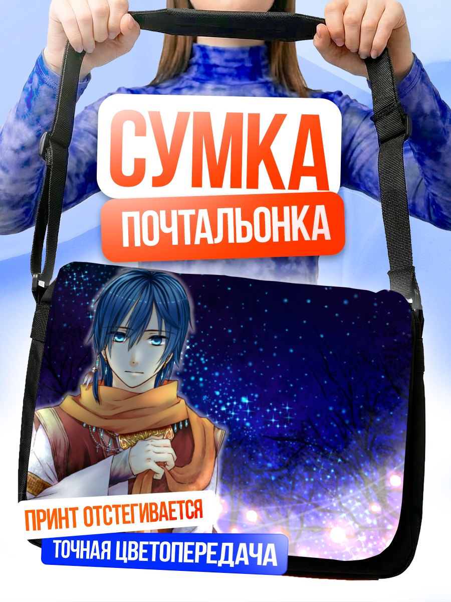 Сумка-почтальонка Кайто под звездами