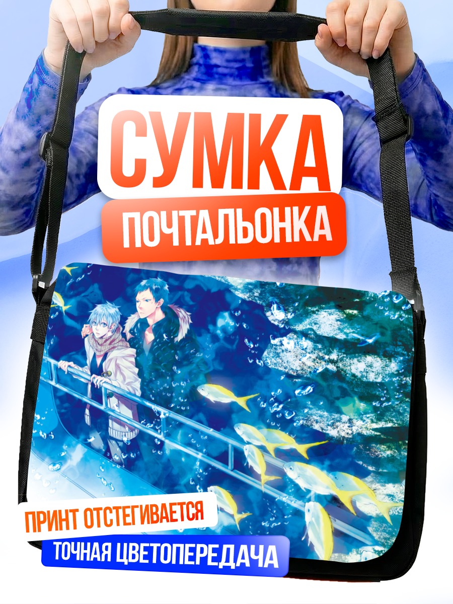 Сумка-почтальонка Дайки Аомине и Куроко