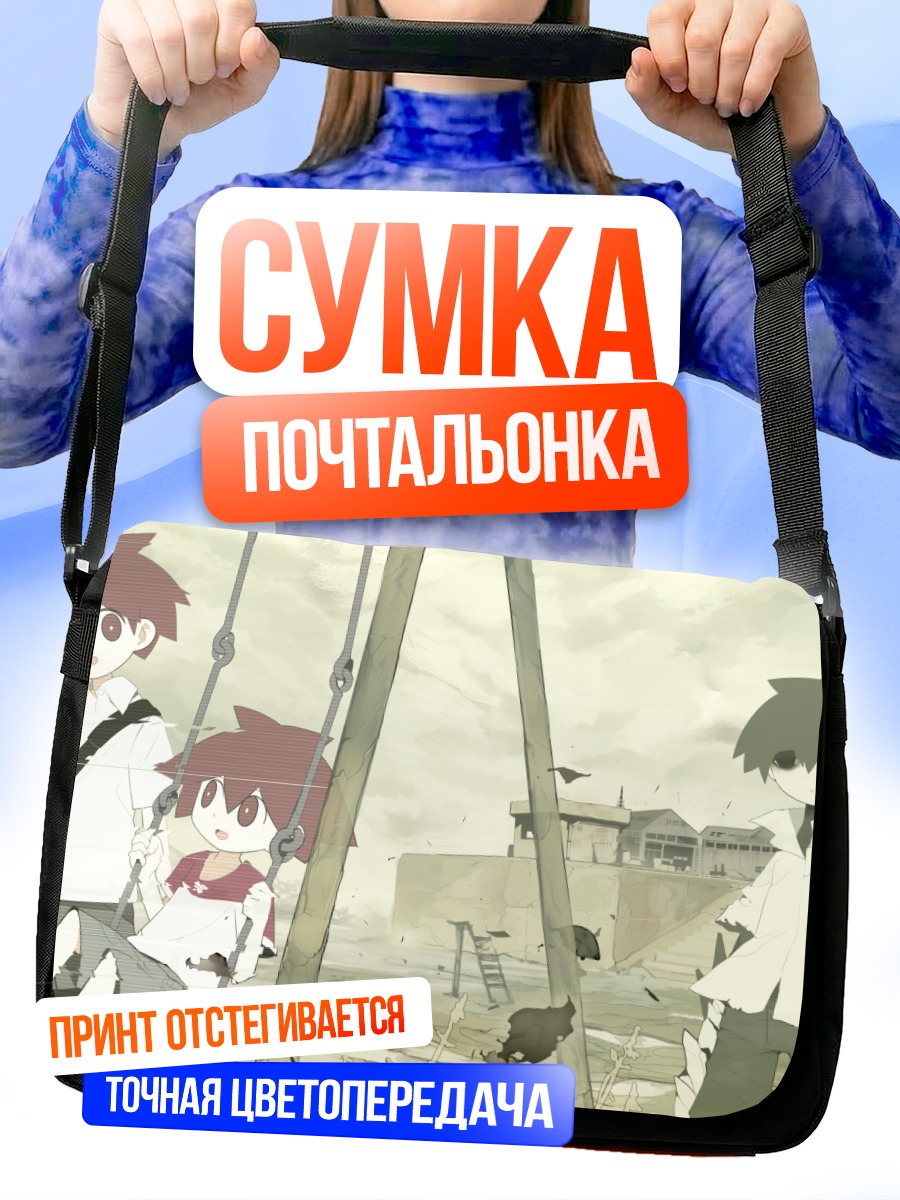 Сумка-почтальонка Дети в руинах