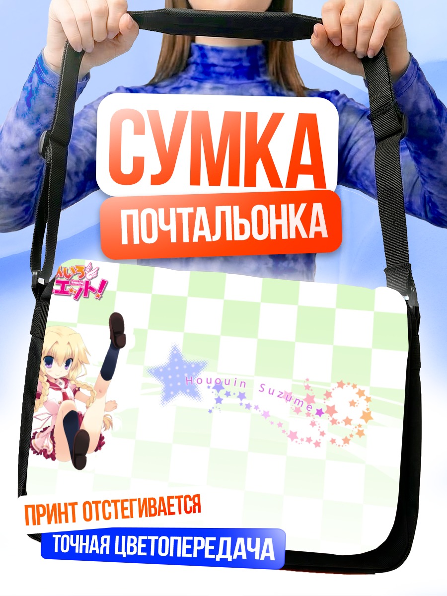 Сумка-почтальонка Судзуме Хооин в прыжке