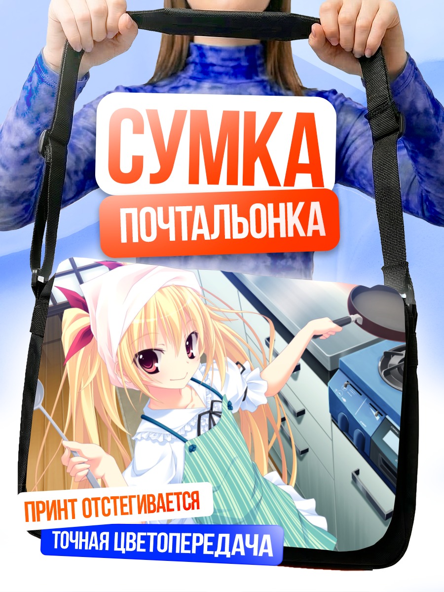 Сумка-почтальонка Отохимэ Косака на кухне