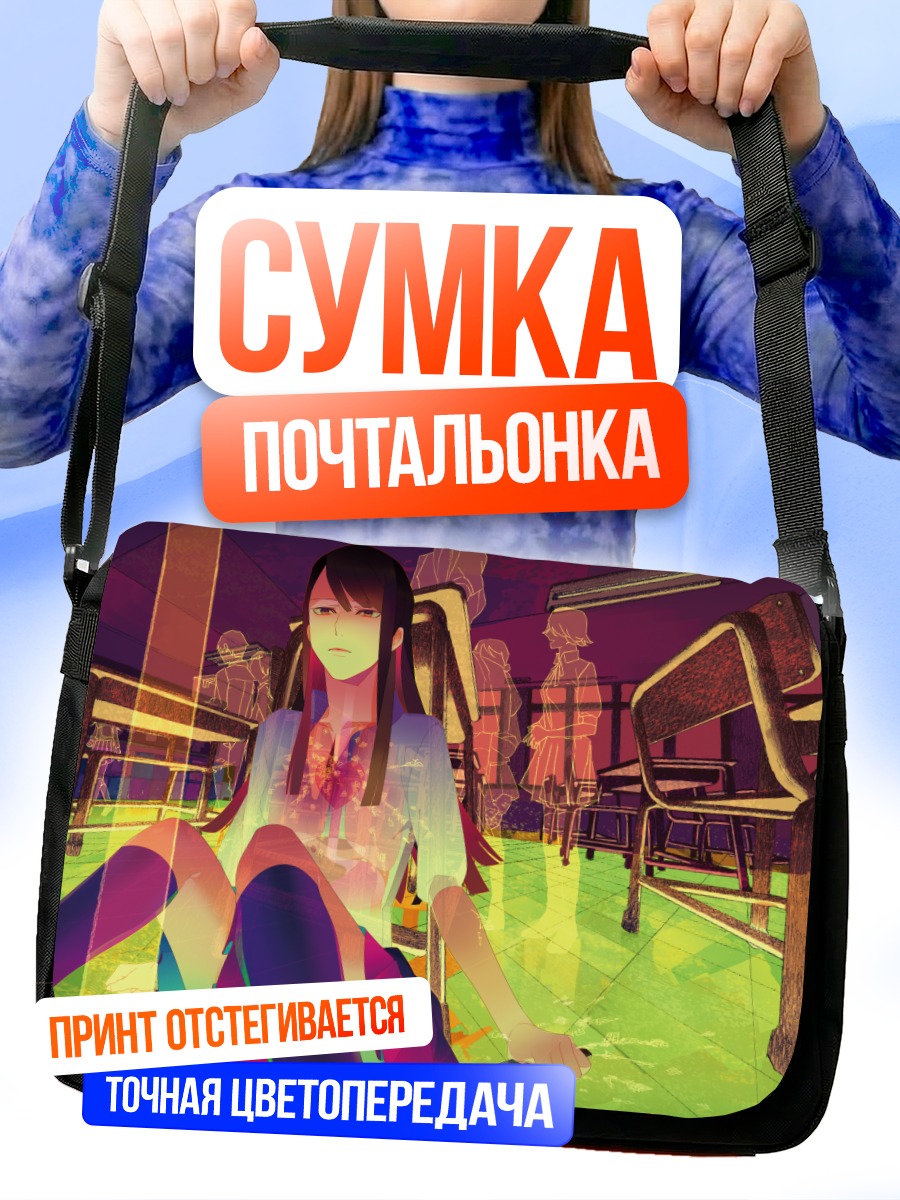 Сумка-почтальонка Девушка с ножом