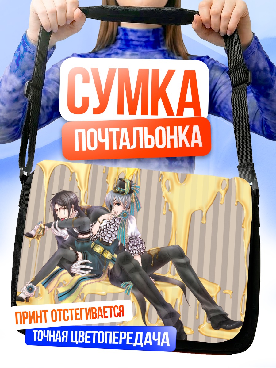 Сумка-почтальонка Сиэль Фантомхайв и Себастьян
