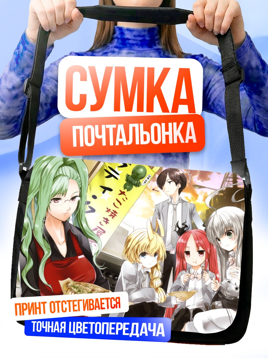 Сумка-почтальонка Няруко и друзья