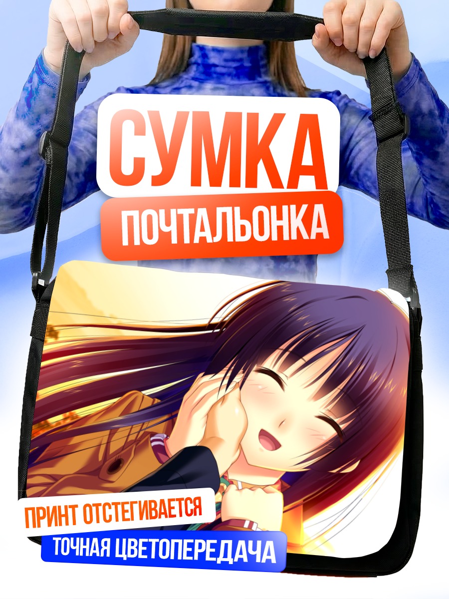 Сумка-почтальонка Микана Саканоуэ в лучах солнца