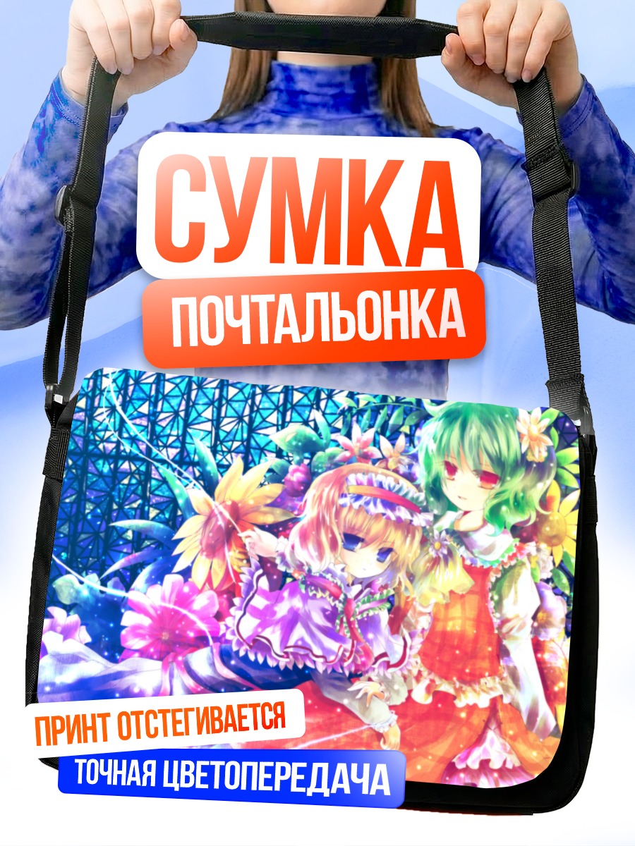 Сумка-почтальонка Алиса Маргатройд и Юка