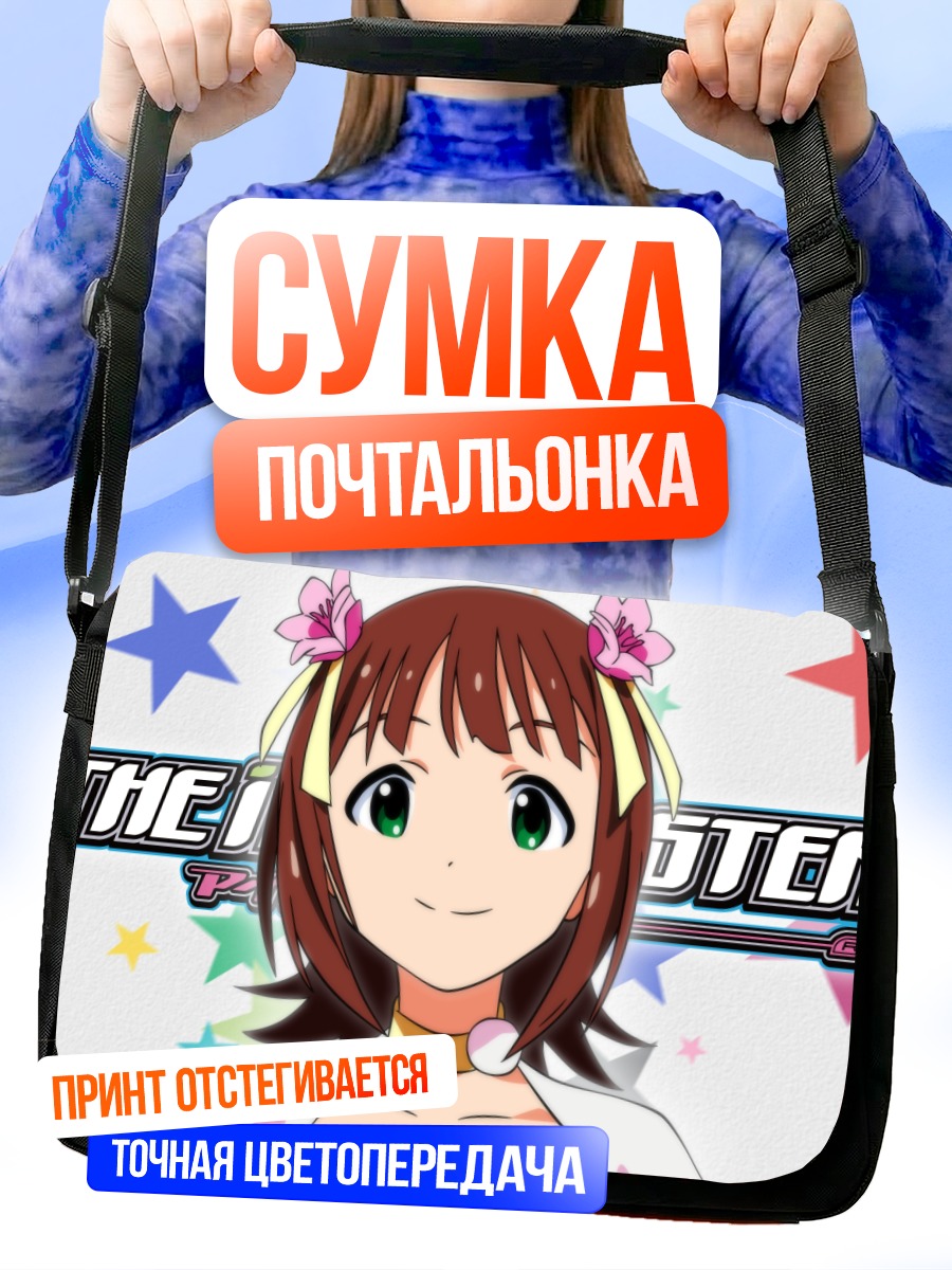 Сумка-почтальонка Харука Амами и звезды