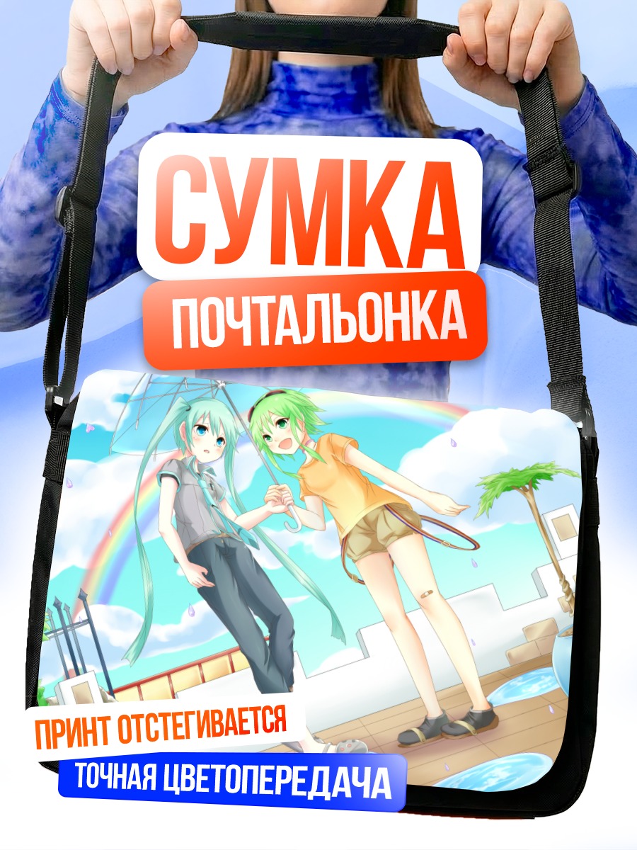 Сумка-почтальонка Мику Хацунэ и Гуми
